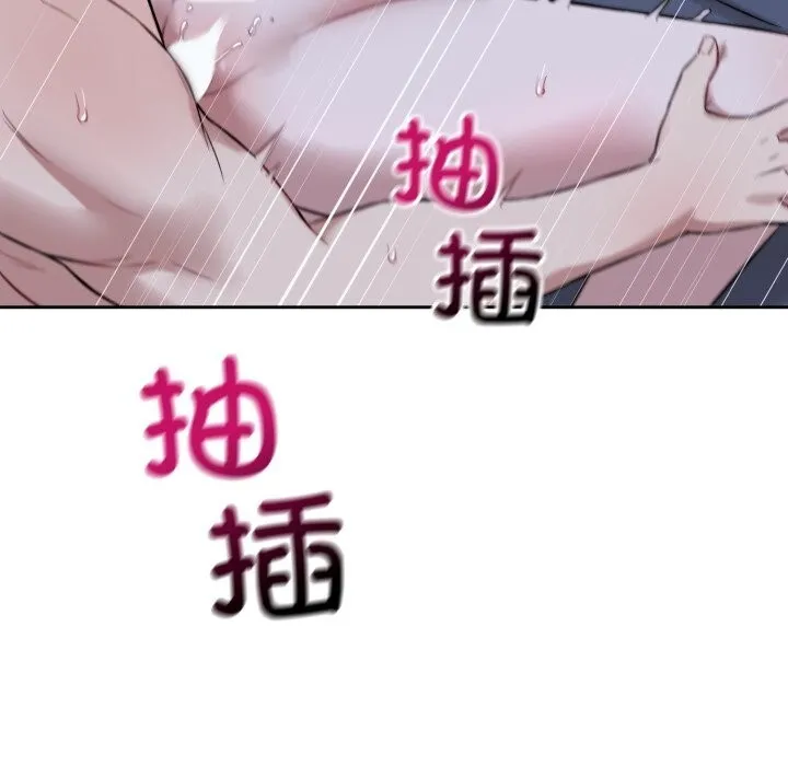错位的星辰 第28話 第121页