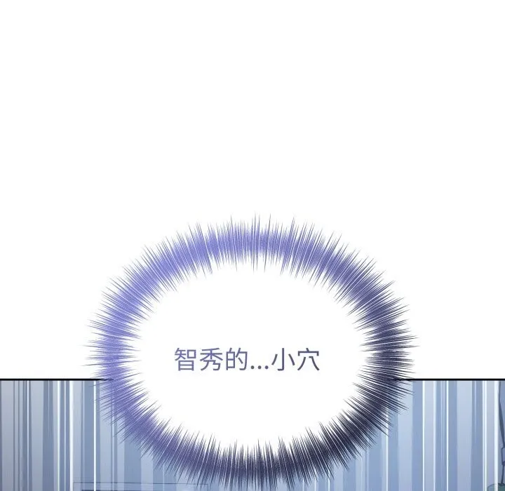 错位的星辰 第28話 第139页