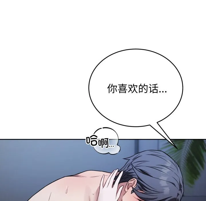 错位的星辰 第28話 第150页