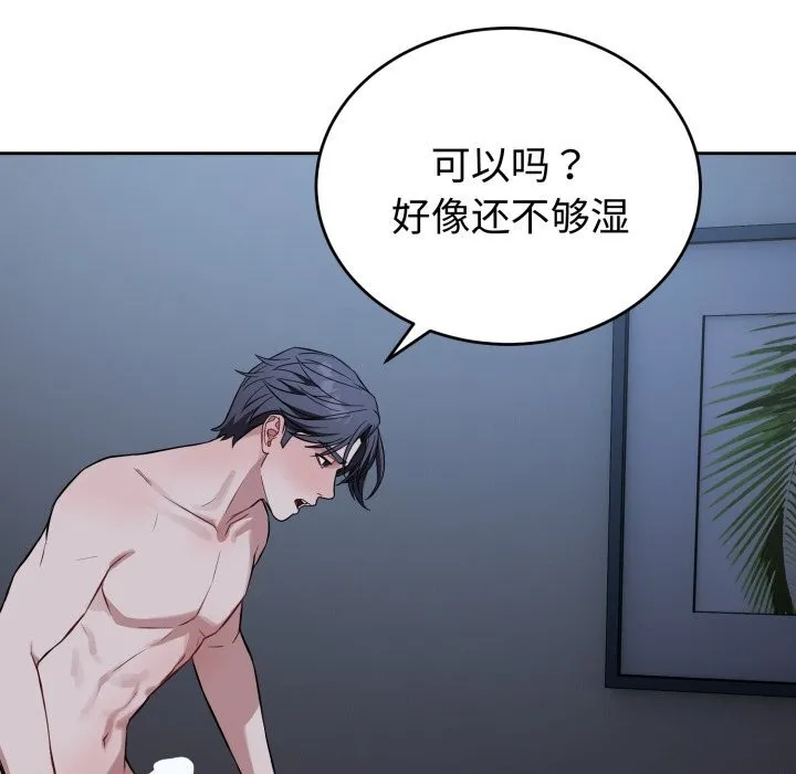错位的星辰 第28話 第107页
