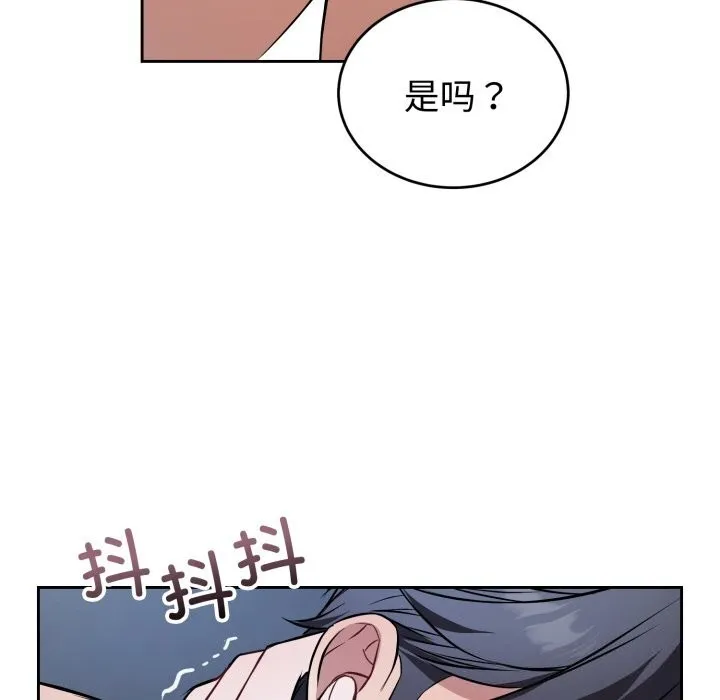 错位的星辰 第28話 第148页