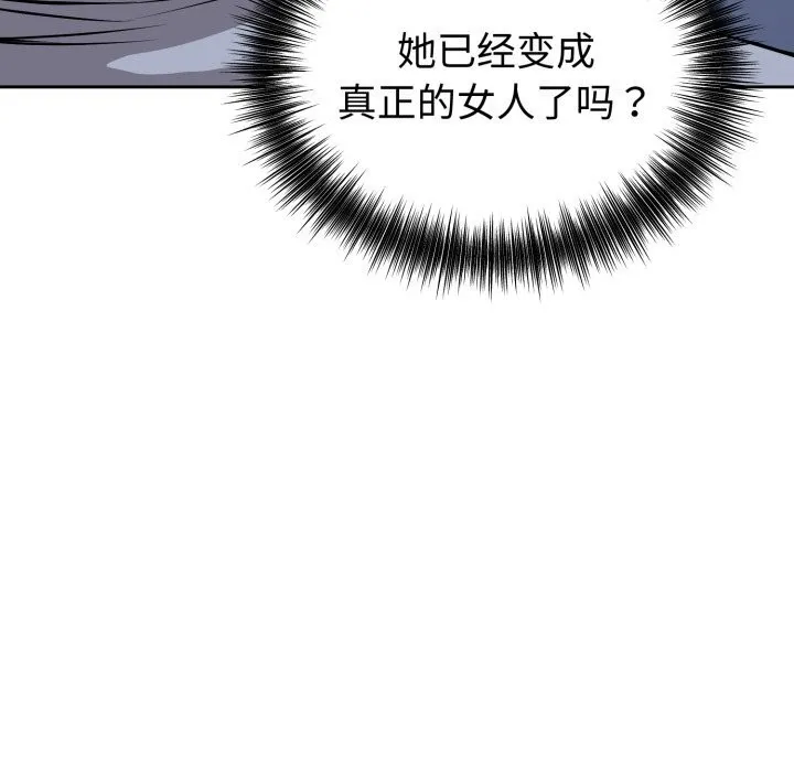 错位的星辰 第28話 第96页