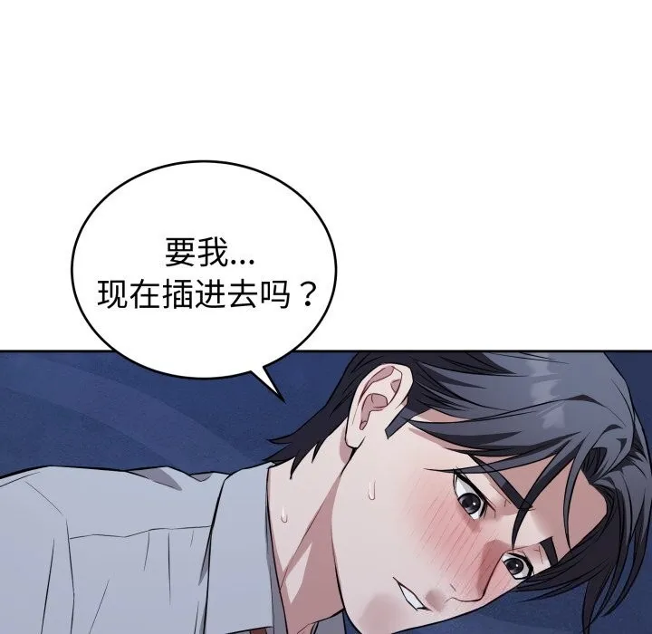 错位的星辰 第28話 第88页