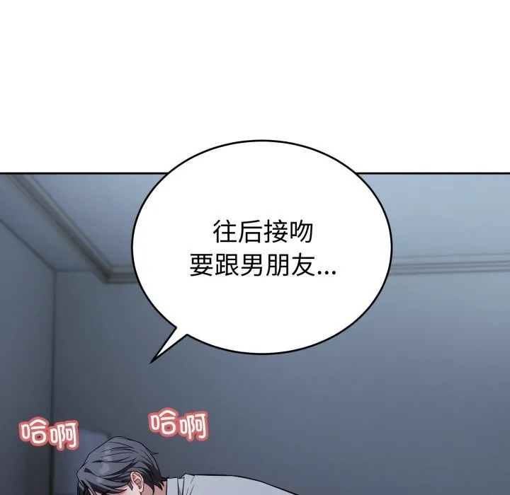错位的星辰 第28話 第41页