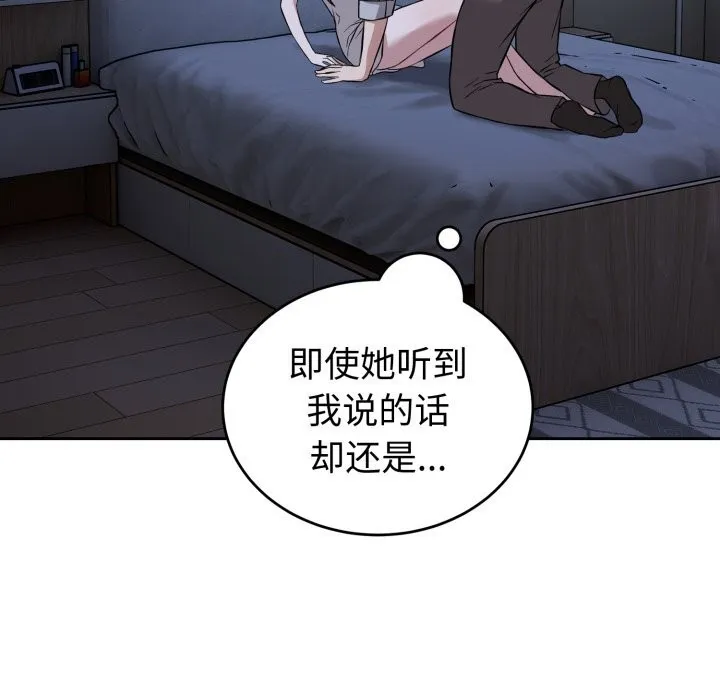 错位的星辰 第28話 第51页