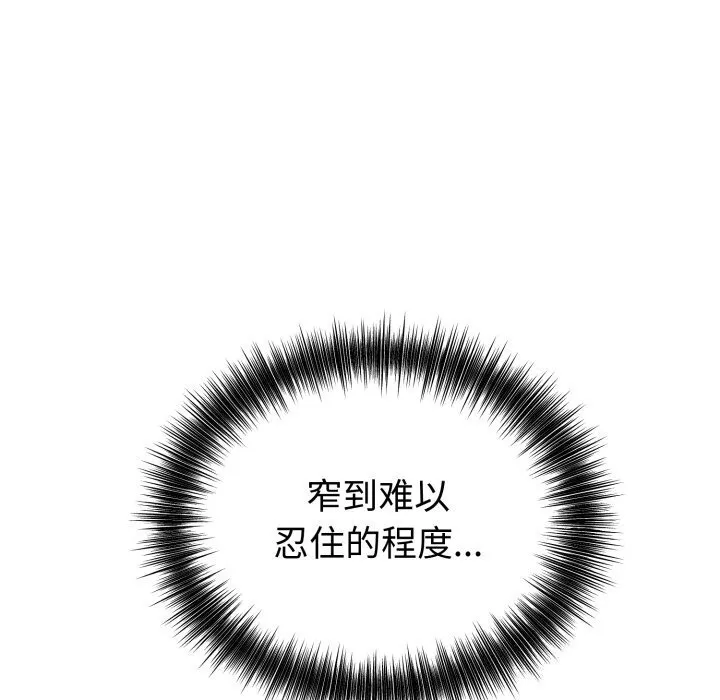 错位的星辰 第28話 第134页