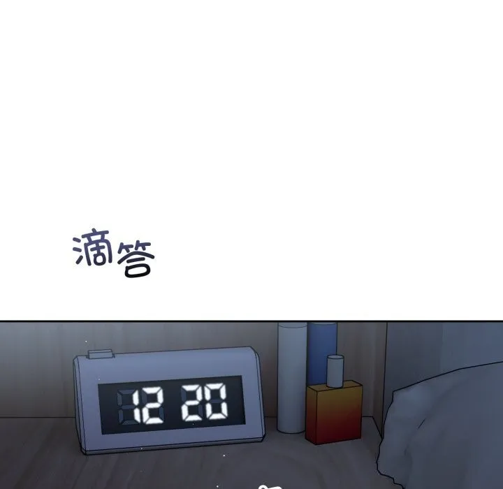 错位的星辰 第28話 第55页