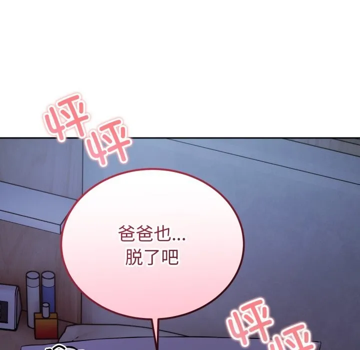 错位的星辰 第28話 第97页
