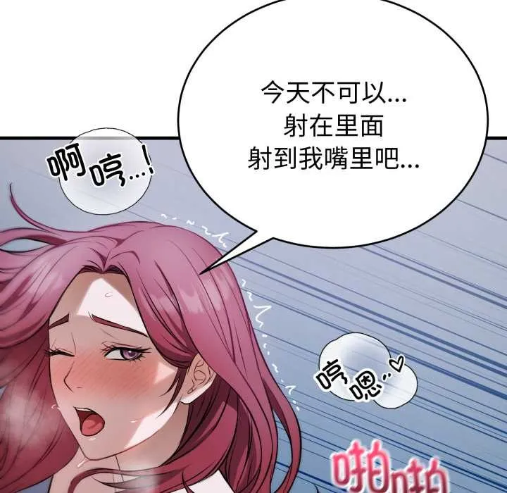 错位的星辰 第18話 第178页