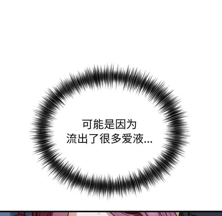 错位的星辰 第18話 第62页