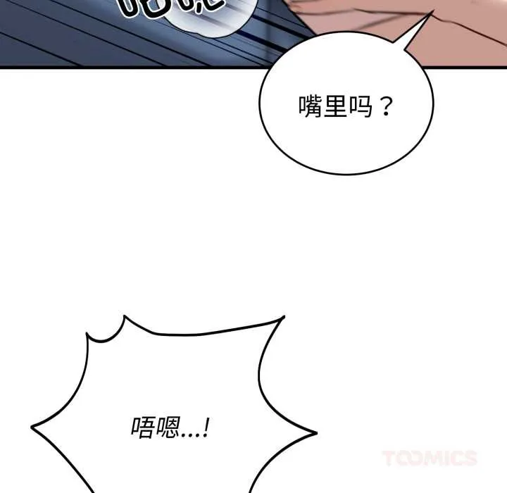 错位的星辰 第18話 第180页