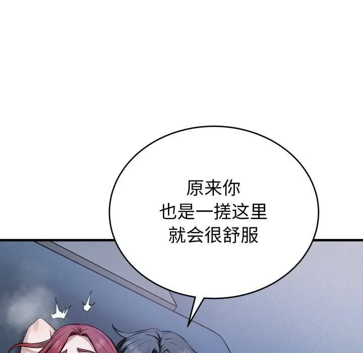 错位的星辰 第18話 第141页