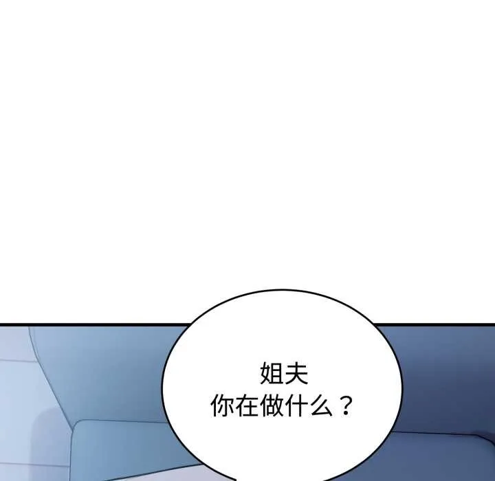 错位的星辰 第18話 第6页