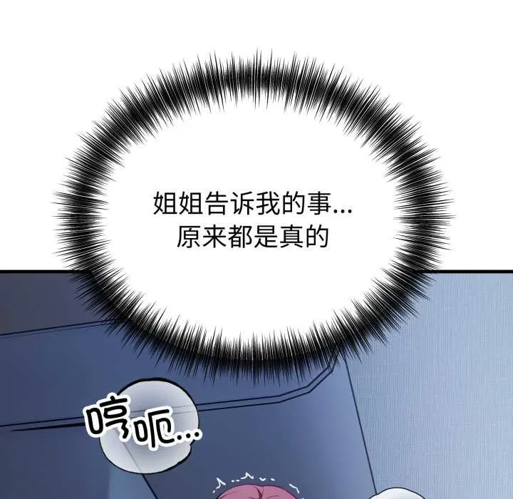 错位的星辰 第18話 第80页