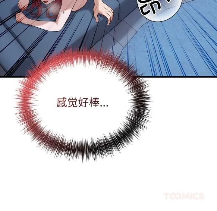错位的星辰 第18話 第164页