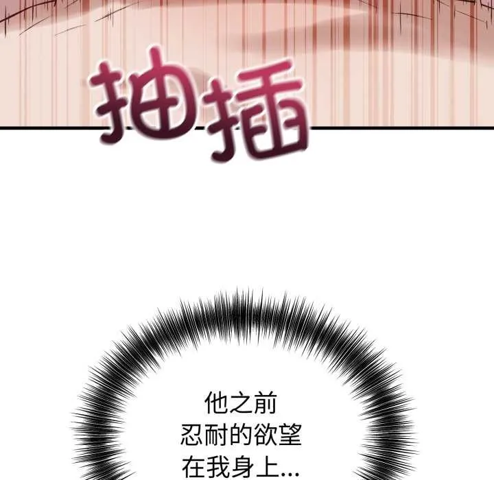 错位的星辰 第18話 第107页