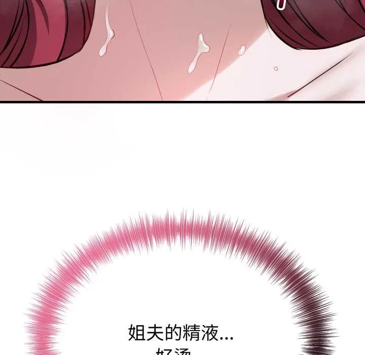错位的星辰 第18話 第189页