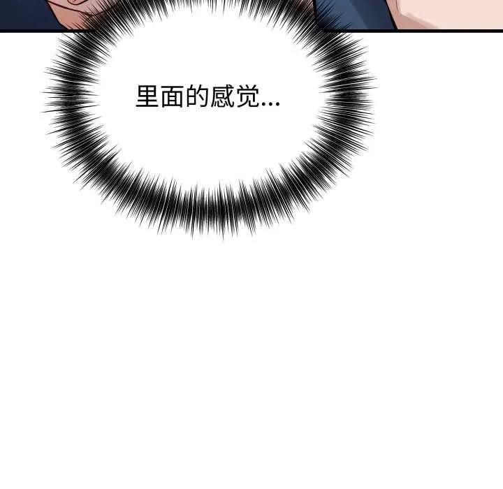 错位的星辰 第18話 第73页