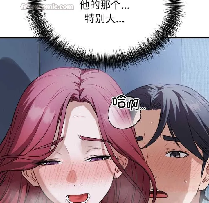 错位的星辰 第18話 第84页
