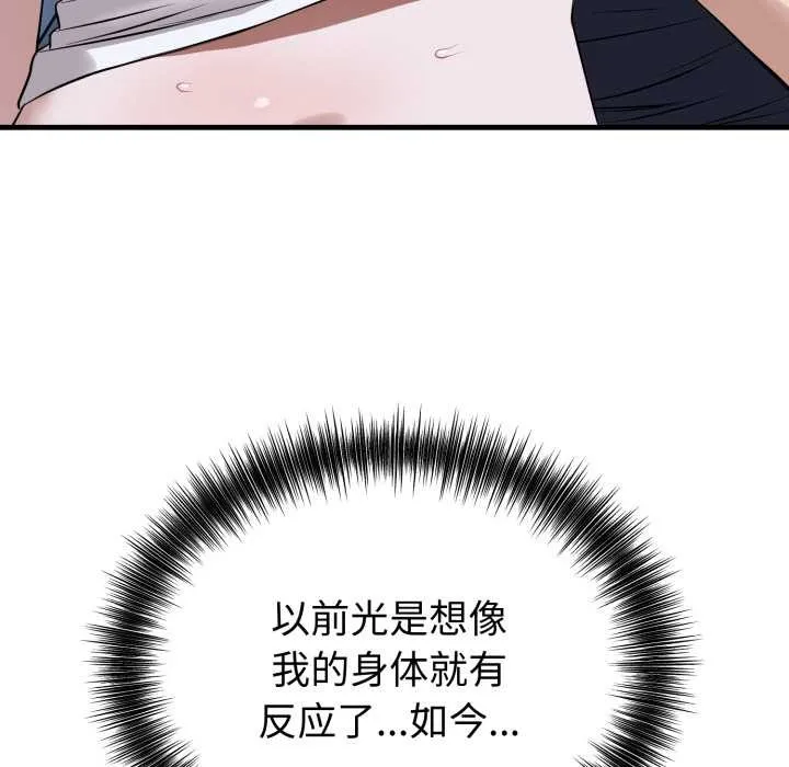 错位的星辰 第18話 第86页