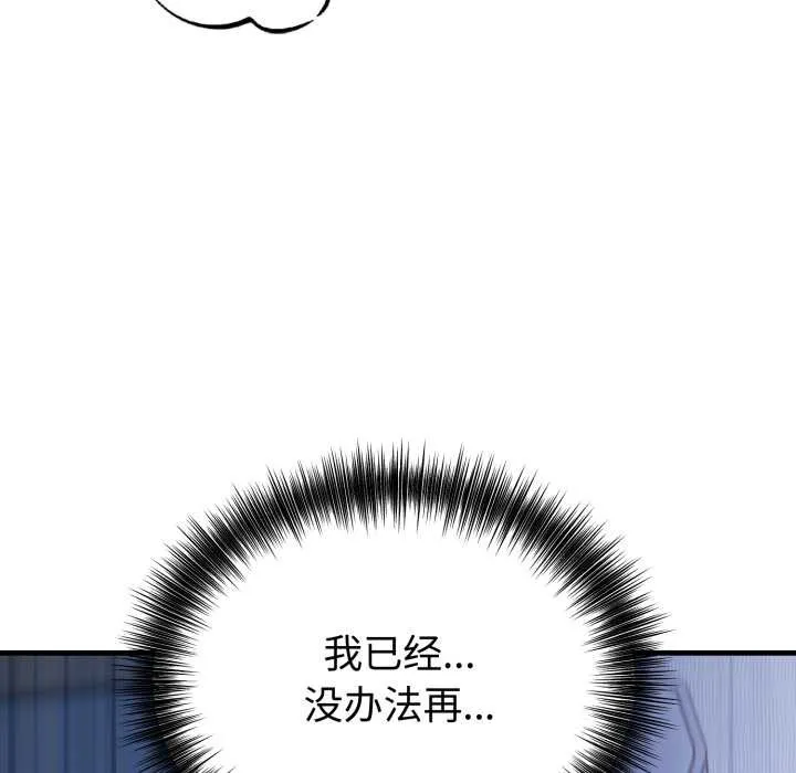 错位的星辰 第18話 第23页