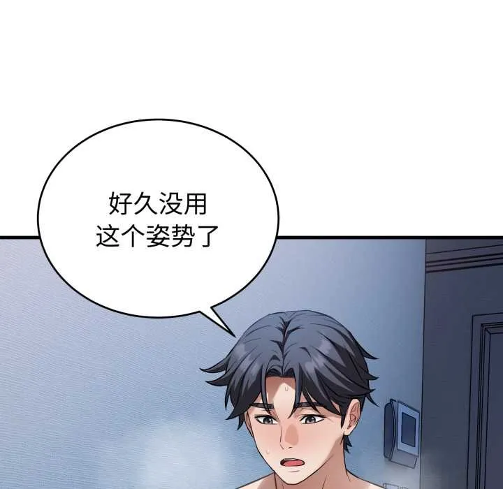 错位的星辰 第18話 第151页