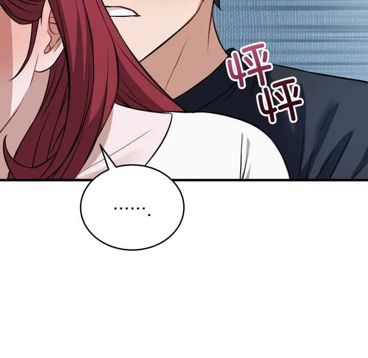 错位的星辰 第18話 第37页