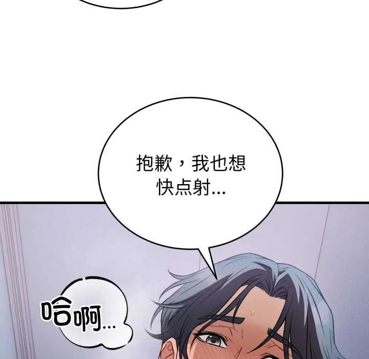 错位的星辰 第18話 第119页