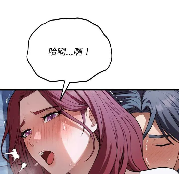 错位的星辰 第18話 第52页
