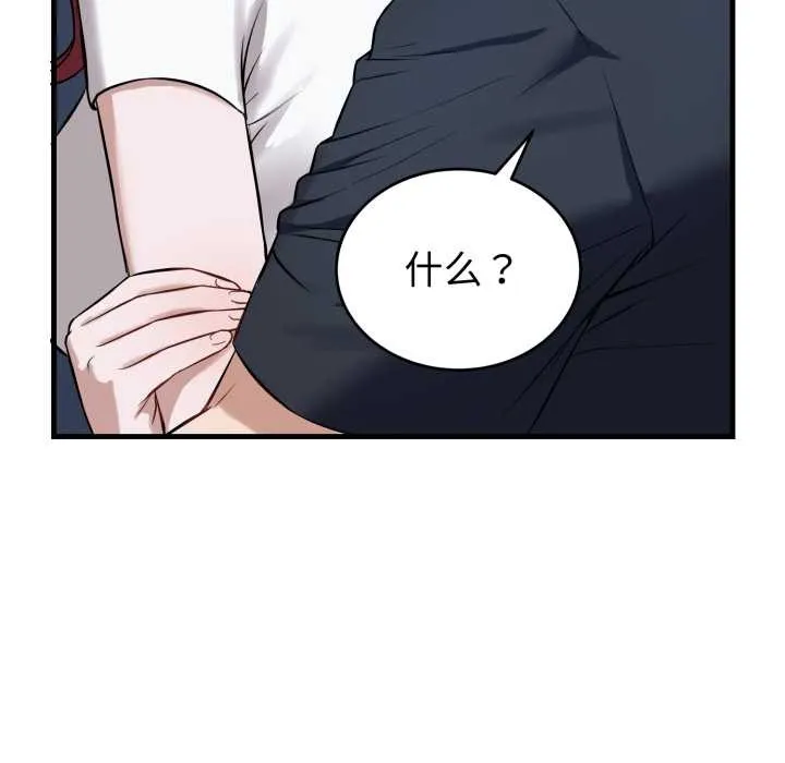 错位的星辰 第18話 第35页