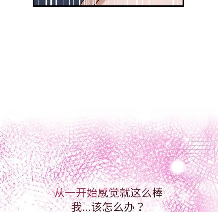 错位的星辰 第18話 第95页