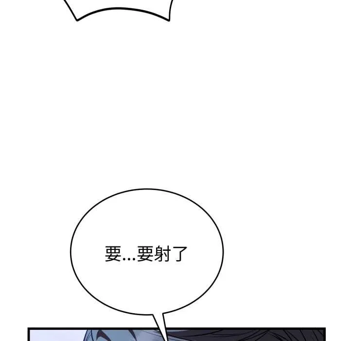 错位的星辰 第18話 第181页