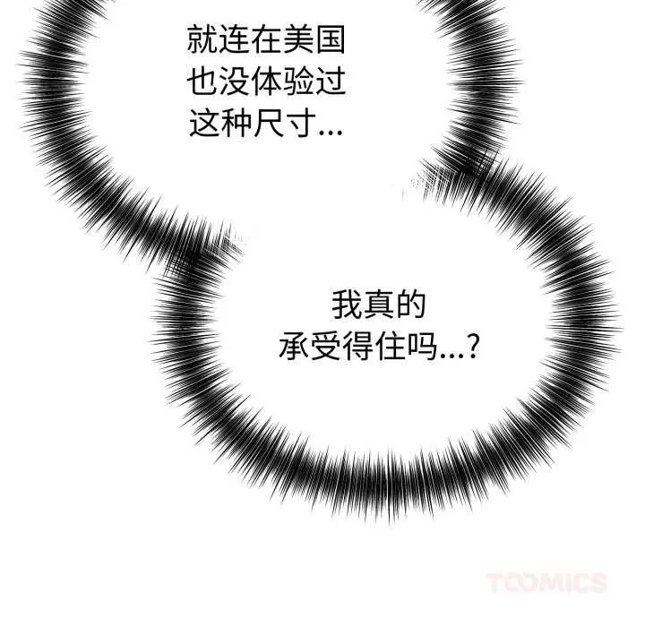 错位的星辰 第18話 第116页