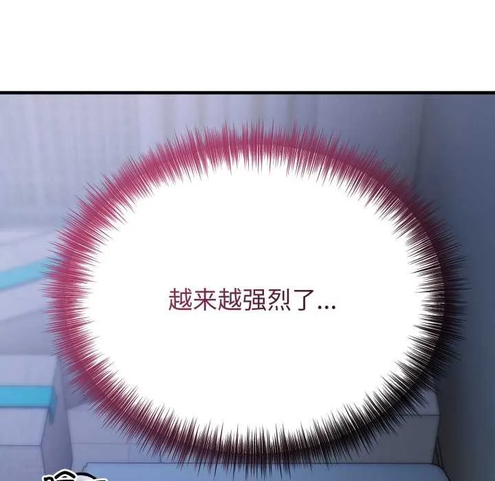 错位的星辰 第18話 第74页