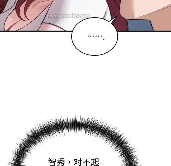 错位的星辰 第18話 第42页