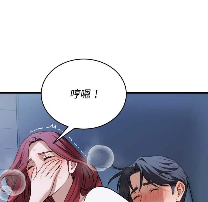 错位的星辰 第18話 第69页