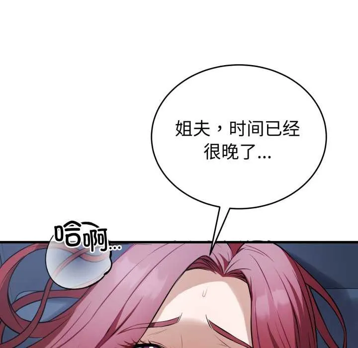 错位的星辰 第18話 第117页