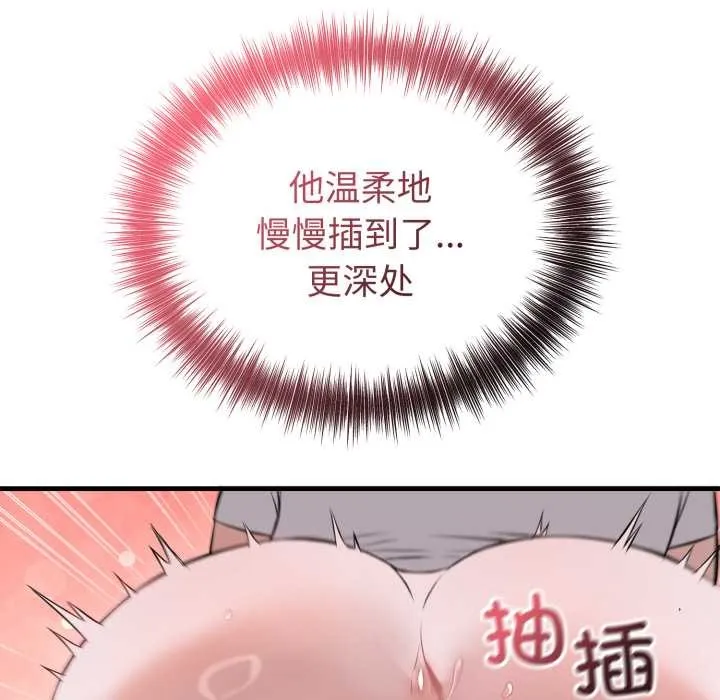 错位的星辰 第18話 第64页
