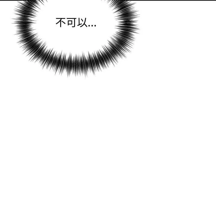 错位的星辰 第18話 第21页