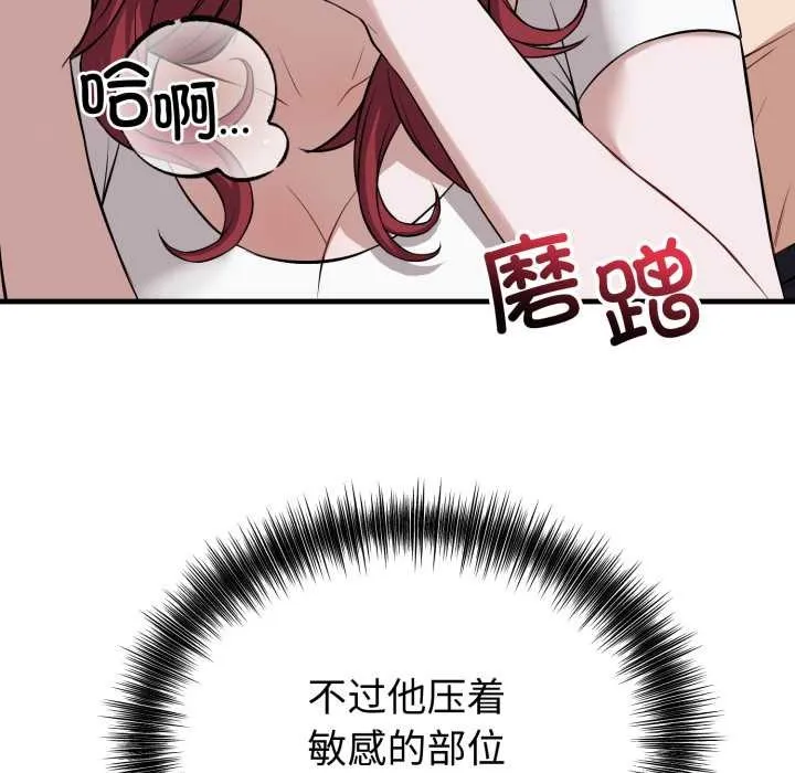 错位的星辰 第18話 第16页