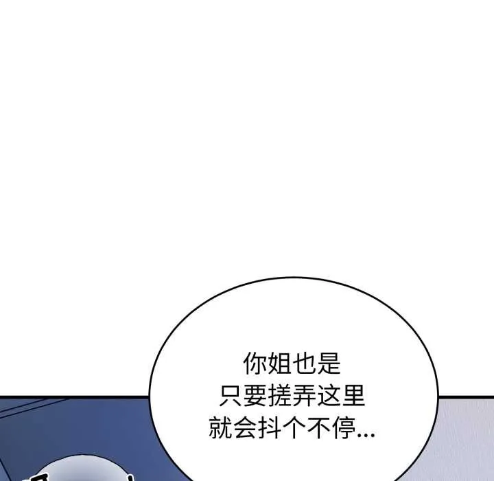 错位的星辰 第18話 第138页