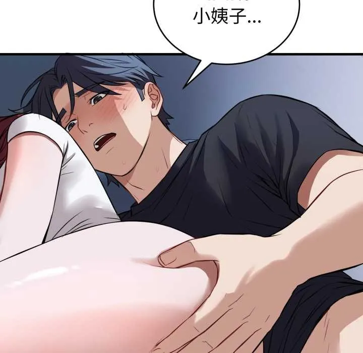 错位的星辰 第18話 第46页