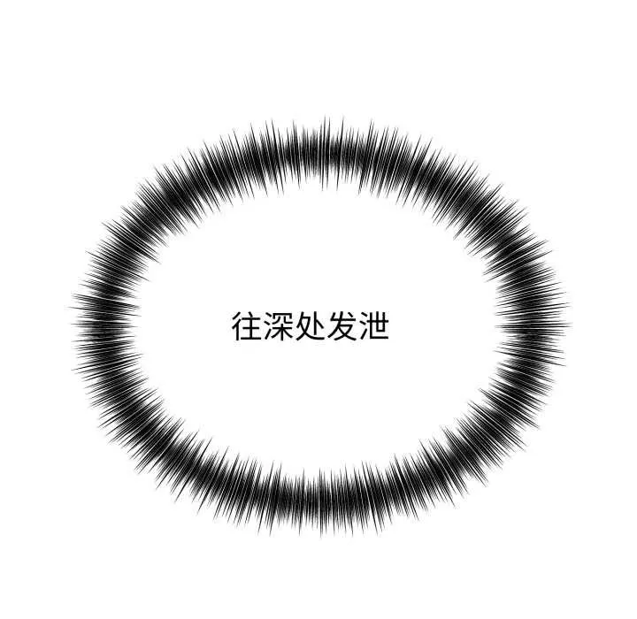 错位的星辰 第18話 第113页