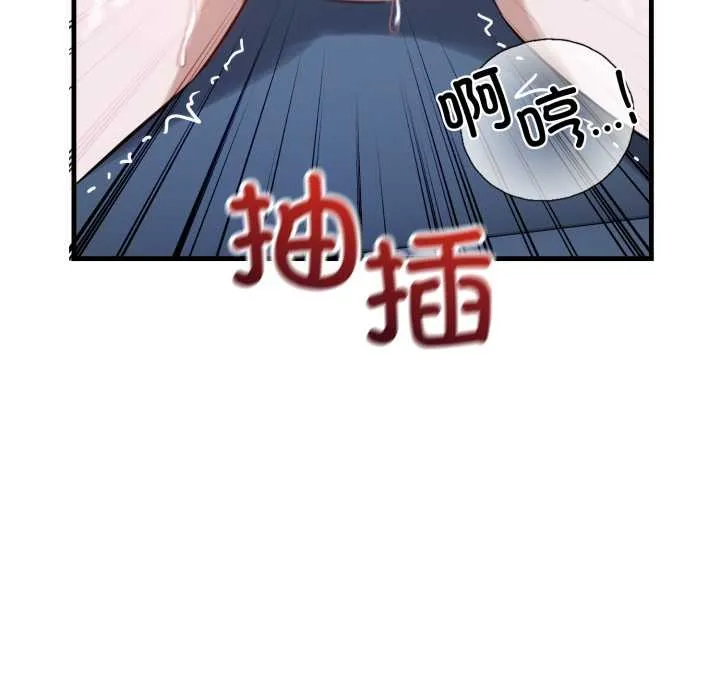 错位的星辰 第18話 第166页