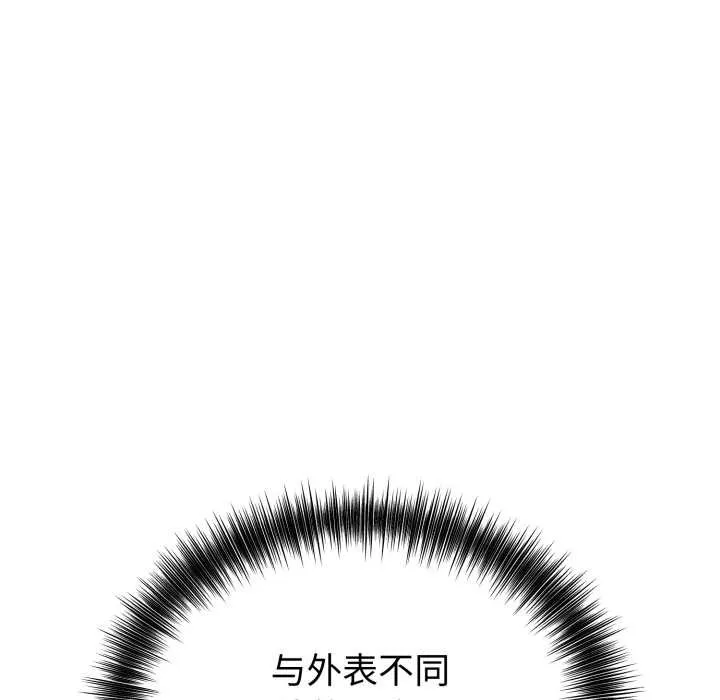 错位的星辰 第18話 第83页