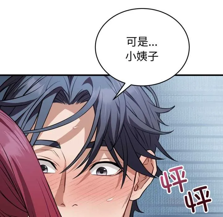 错位的星辰 第18話 第36页