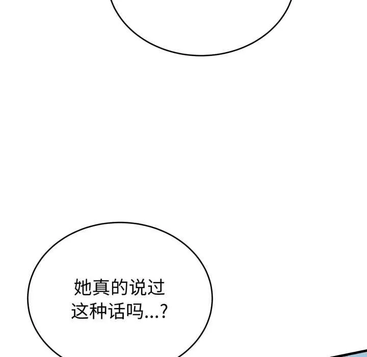 错位的星辰 第18話 第130页