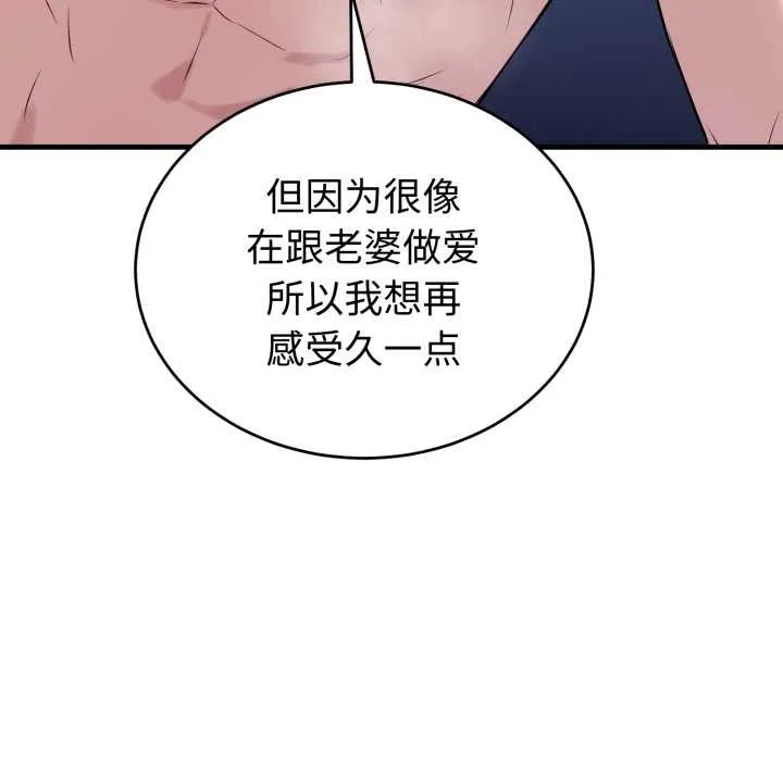 错位的星辰 第18話 第121页
