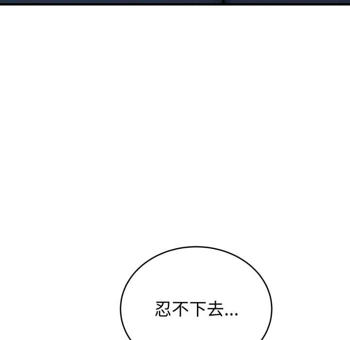 错位的星辰 第18話 第175页