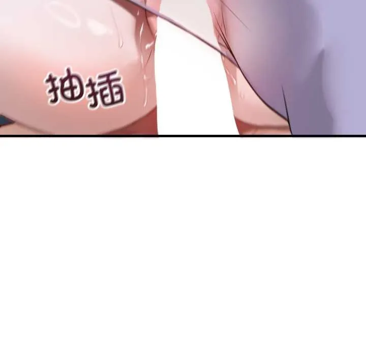 错位的星辰 第18話 第79页